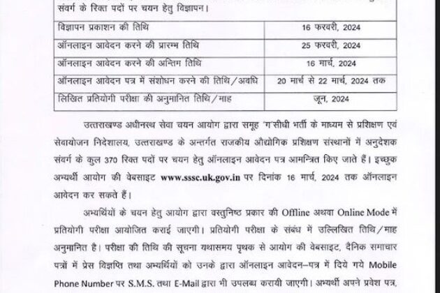 यूकेएसएसएससी ने ‘ समूह ग’ की 370 पदों पर निकाली भर्तियां…… पढ़े पूरी खबर