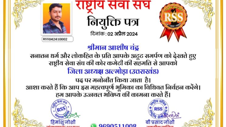 राष्ट्रीय सेवा संघ द्वारा प्रदेश कार्यकारिणी में किया गया विस्तार…. अल्मोड़ा से इन्हें बनाया गया जिला अध्यक्ष