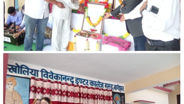 बागेश्वर:- खोलिया विवेकानंद इंटर कॉलेज में हर्षोल्लास के साथ मनाई जा रही पंत जयंती का समापन
