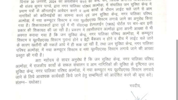 नगर पालिका अल्मोड़ा स्थित जन सुविधा केंद्र में पुराने सिस्टम पर ही चल रहे है सभी कार्य….सामाजिक कार्यकर्ता संजय पांण्डे ने की नई पहल