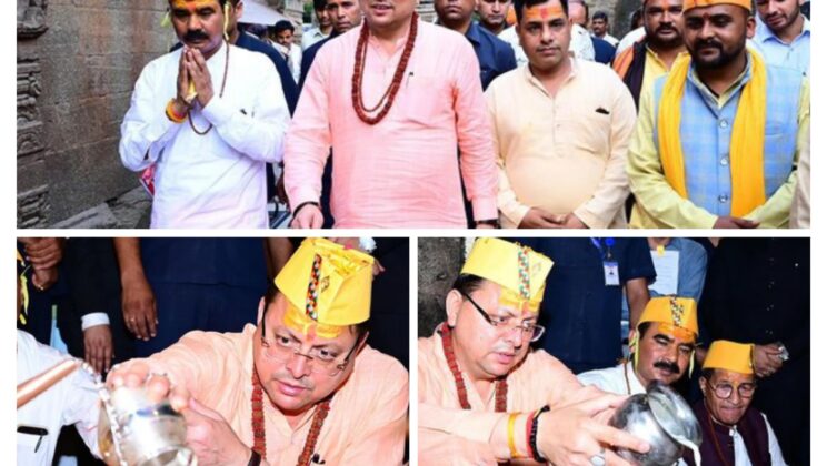 अल्मोड़ा:- जागेश्वर धाम में मुख्यमंत्री पुष्कर सिंह धामी द्वारा श्रावणी मेले का किया गया शुभारंभ
