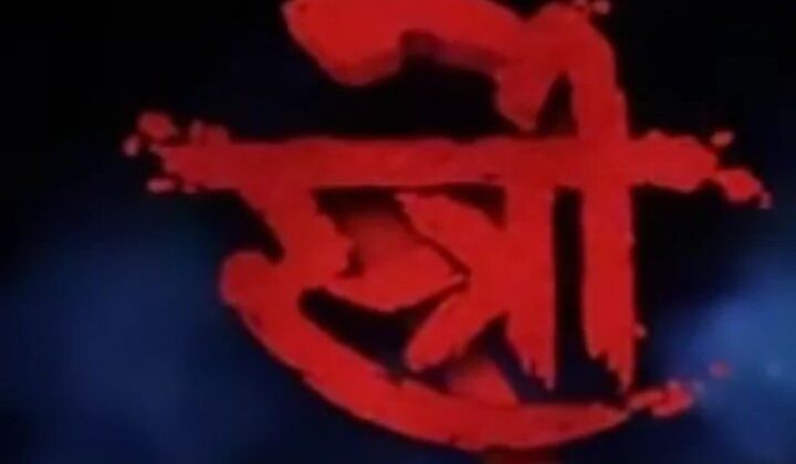 टॉप 5 में एंट्री करने वाली पहली महिला प्रधान फिल्म बनी ‘ स्त्री 2’….. पहले हफ्ते में कमाए इतने करोड़