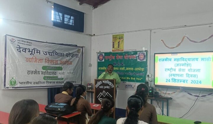 अल्मोड़ा:- राजकीय महाविद्यालय मासी में मनाया गया राष्ट्रीय सेवा योजना का स्थापना दिवस