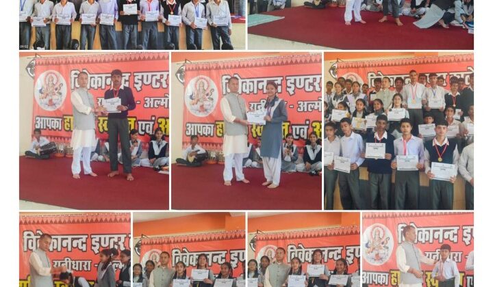 अल्मोड़ा:- जिले में आयोजित खेल महाकुंभ में विवेकानंद इंटर कॉलेज रानीधारा अल्मोड़ा के खिलाड़ियों ने किया शानदार प्रदर्शन…… जीते इतने मेडल