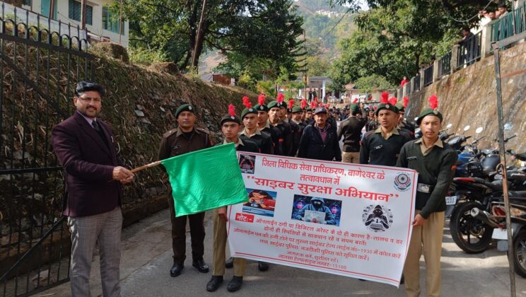 बागेश्वर: – साईबर सुरक्षा अभियान के तहत तीन दिवसीय जन जागरुकता अभियान का शुभारंभ