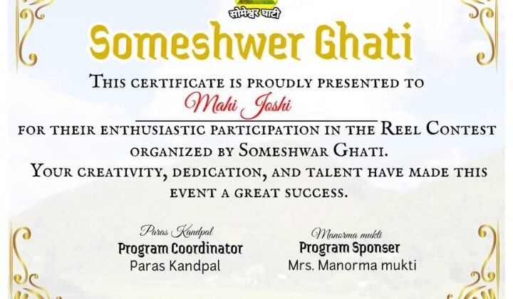 सोमेश्वर घाटी फेसबुक पेज द्वारा आयोजित रील प्रतियोगिता के विजेता घोषित