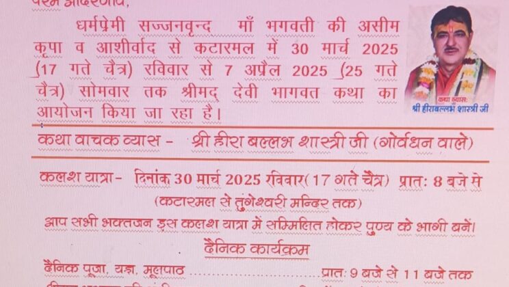 अल्मोड़ा:- सूर्य मंदिर कटारमल में कल से आयोजित होगी भागवत कथा…