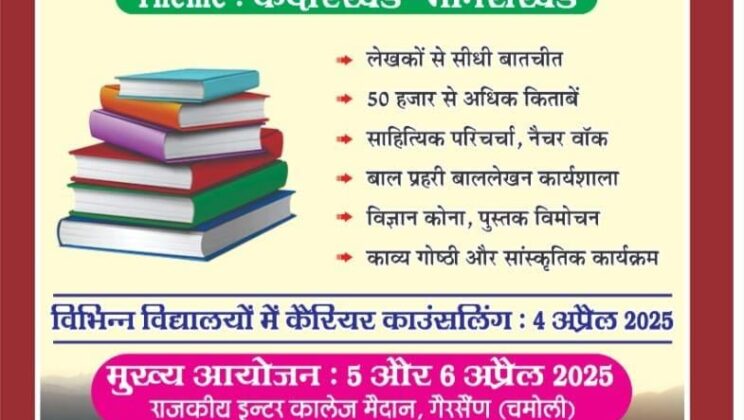 गैरसैंण – गैरसैंण में किताब कौतिक का आयोजन