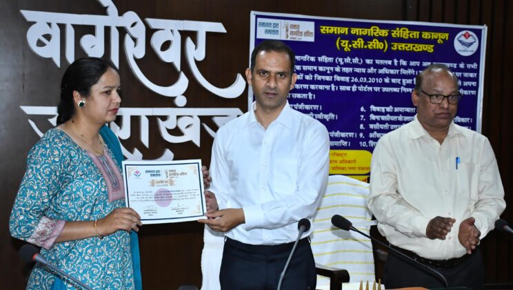 बागेश्वर – यूसीसी पंजीकरण में उत्कृष्ट कार्य पर डीएम ने 6 सब रजिस्ट्रारों को किया सम्मानित