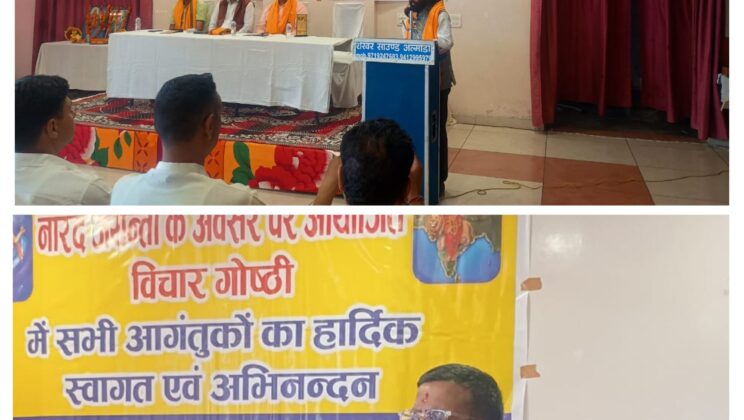 अल्मोड़ा:- नारद जयंती का भव्य समारोह हर्षोल्लास से हुआ संपन्न