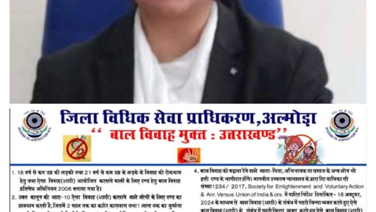 अल्मोड़ा:- जिले के विभिन्न क्षेत्रों में चलाया जाएगा तीन दिवसीय ‘ बाल विवाह मुक्त उत्तराखंड’ अभियान