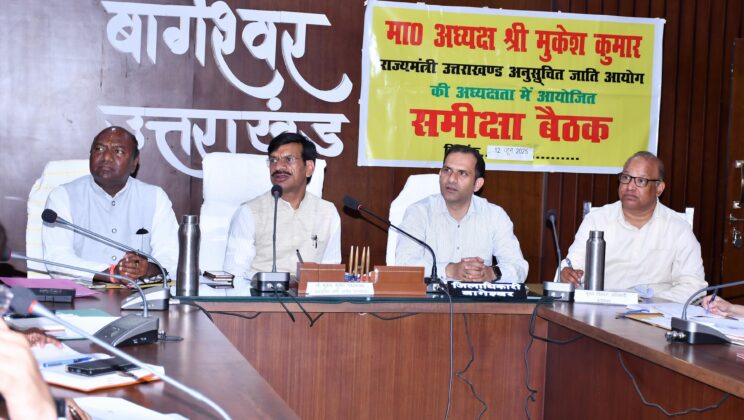 बागेश्वर:- अनुसूचित जाति आयोग अध्यक्ष ने योजनाओं की करी समीक्षा…. अधिकारियों को दिए स्पष्ट निर्देश
