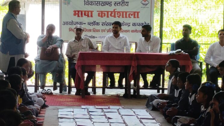 बागेश्वर – राजकीय उच्चतर प्राथमिक विद्यालय रैथल में आयोजित चार दिवसीय भाषा कार्यशाला का समापन