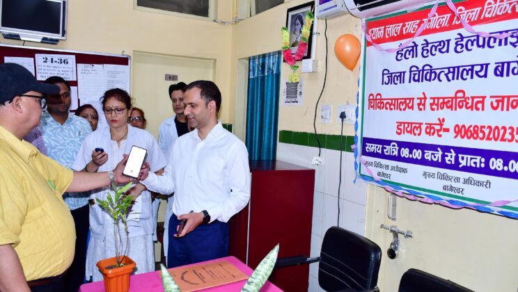 बागेश्वर:- जिलाधिकारी ने जिला चिकित्सालय में हैलो हैल्थ हेल्पलाइन का किया शुभारम्भ