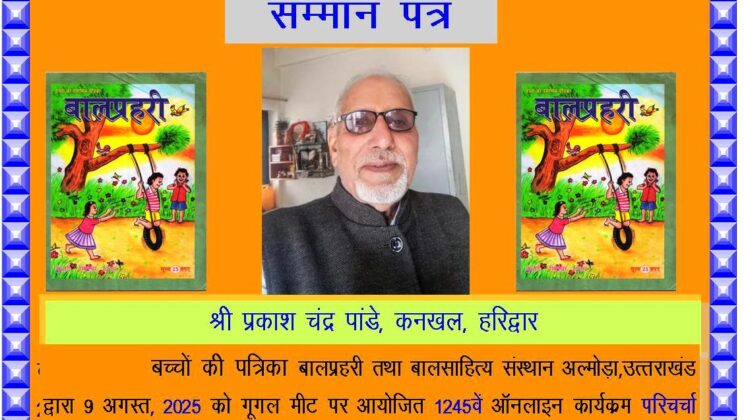 अल्मोड़ा – बच्चों का उन्नत मार्गदर्शन करने पर प्रकाश चन्द्र पाण्डेय को किया गया सम्मानित