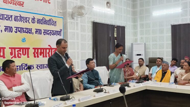 बागेश्वर – जिलाधिकारी आशीष भटगई की उपस्थिति में जिला पंचायत के नवनिर्वाचित पदाधिकारियों का शपथ ग्रहण समारोह सम्पन्न