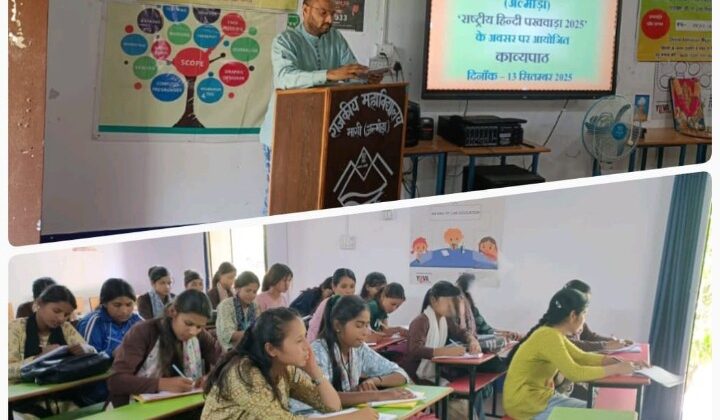 अल्मोड़ा:- राष्ट्रीय हिन्दी पखवाड़ा 2025 में आयोजित किया गया काव्यपाठ