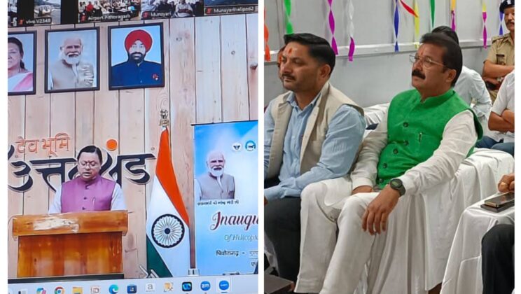 उत्तराखंड सरकार की “उड़ान योजना” पर्वतीय क्षेत्रों के लिए नया अध्याय…. मुख्यमंत्री द्वारा किया गया शुभारंभ