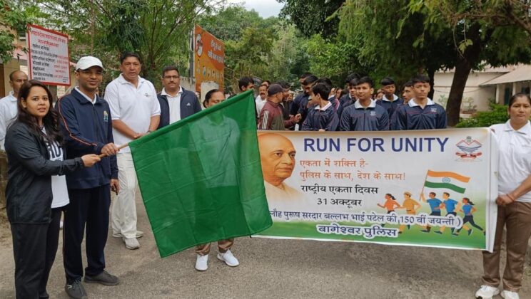 बागेश्वर – धूम धाम से मनाई गई सरदार वल्लभभाई पटेल की 150वीं जयंती…. जनपद में राष्ट्रीय एकता दिवस पर बागेश्वर में एकता दौड़ समेत विविध कार्यक्रम सम्पन्न