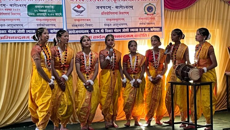 बागेश्वर – द्वि दिवसीय जनपद स्तरीय संस्कृत प्रतियोगिताओं का पुरस्कार वितरण के साथ समापन