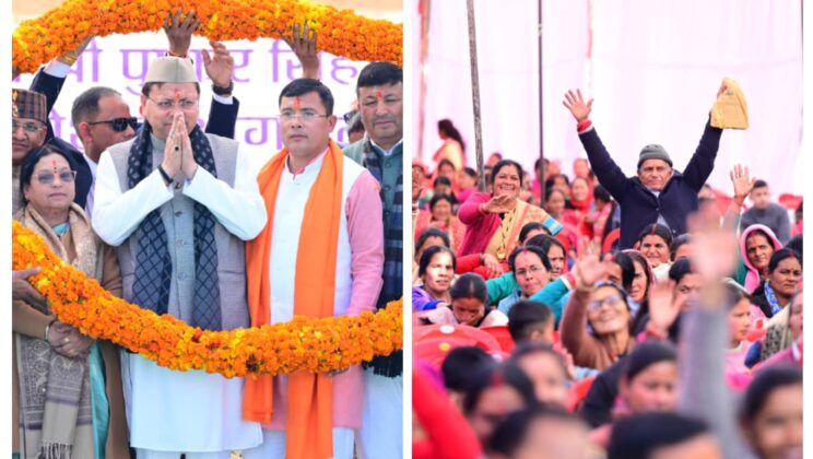 बागेश्रर – मुख्यमंत्री धामी ने किया 108 करोड़ की योजनाओं का लोकार्पण और शिलान्यास….कपकोट में उमड़ा जनसैलाब, मुख्यमंत्री धामी के स्वागत में जुटी भारी भीड़