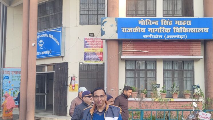 अल्मोड़ा:- अस्पताल में गंदगी, अधिकारी नदारद और लापरवाही चरम पर…. सामाजिक कार्यकर्ता संजय पाण्डे ने उजागर की स्वास्थ्य विभाग की असंवेदनशीलता