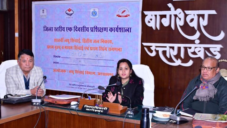 बागेश्वर – सातवीं लघु सिंचाई संगणना हेतु जिला स्तरीय प्रशिक्षण कार्यशाला आयोजित