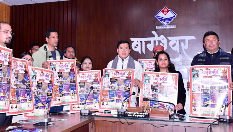 बागेश्वर -उत्तरायणी मेले का पोस्टर व आमंत्रण पत्र का विमोचन
