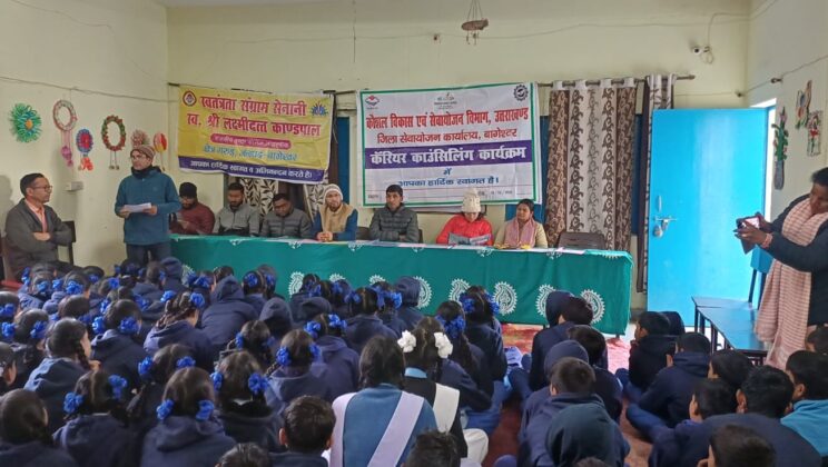 बागेश्वर:- राइका लोहारचौरा गरुड़ में कैरियर काउंसिलग का आयोजन