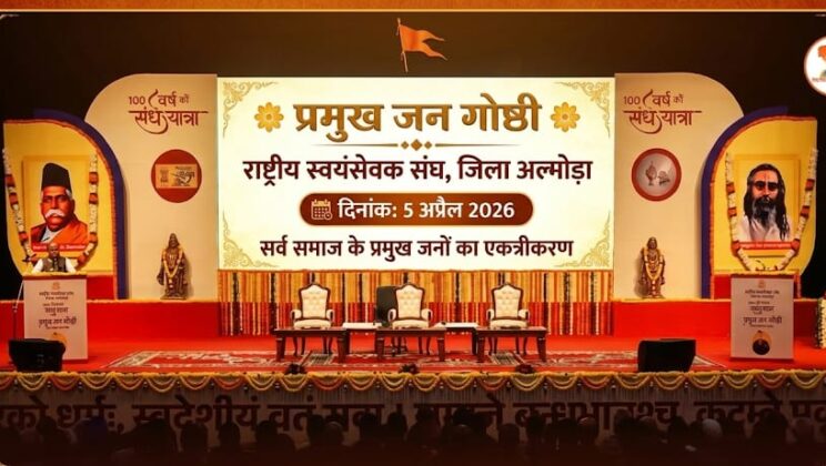 संघ कार्यालय अल्मोड़ा में प्रमुख जन गोष्ठी हेतु बनी व्यापक योजना