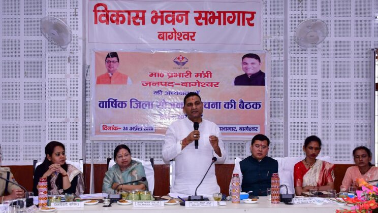बागेश्रर- जिला योजना 2026–27 को मिली स्वीकृति ….5961 लाख के परिव्यय से विकास कार्यों को मिलेगी गति – जनहित आधारित प्राथमिकताओं पर दिया गया जोर