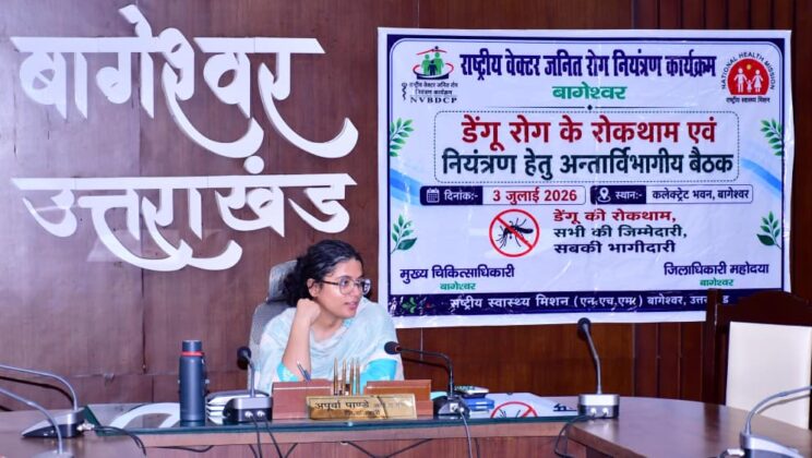 बागेश्वर:- स्वास्थ्य योजनाओं के लक्ष्यों की समयबद्ध पूर्ति सुनिश्चित करें,…..डेंगू नियंत्रण में सभी विभाग करें समन्वित प्रयास: जिलाधिकारी –