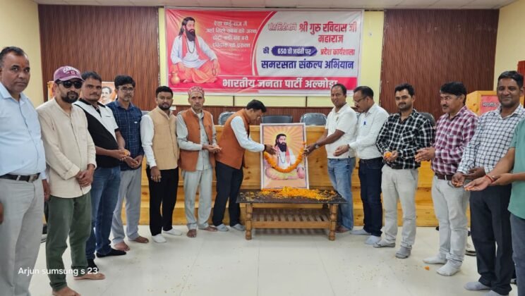 अल्मोड़ा:- संत शिरोमणि गुरु रविदास महाराज की 650वीं जयंती पर “समरसता संकल्प अभियान” प्रदेश कार्यशाला का आयोजन