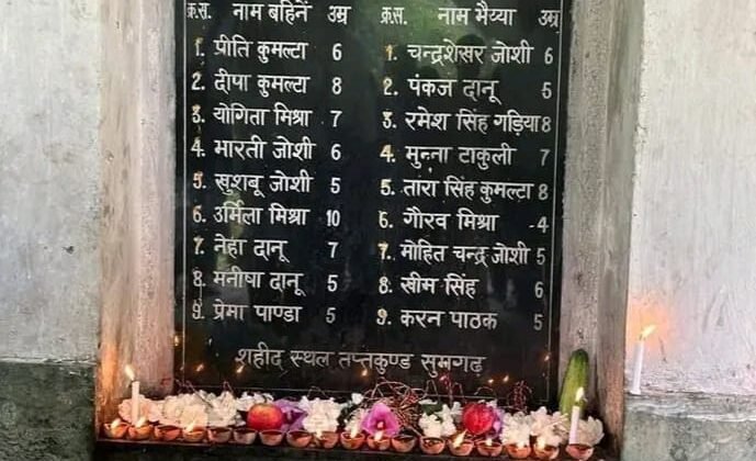 बागेश्वर- पत्रकार संगठन ने सुमगढ़ के 18 मासूमों को दी श्रद्धांजलि…मासूम बच्चों की याद में किया गया पौधारोपण
