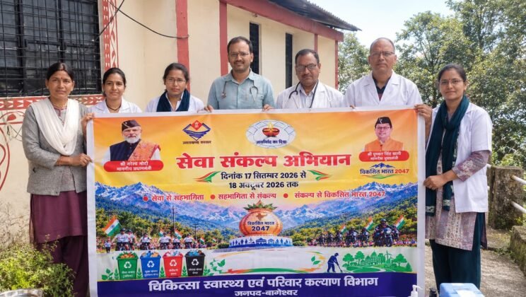 बागेश्वर – सेवा संकल्प अभियान के तहत ग्रामीण क्षेत्रों में स्वास्थ्य सेवाओं का विस्तार