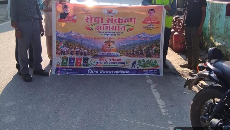 बागेश्वर:- सेवा संकल्प अभियान के तहत विभागों द्वारा कार्यक्रम आयोजित