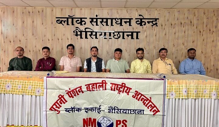 अल्मोड़ा :- NMOPS ब्लॉक कार्यकारिणी भैंसियाछाना का हुआ विस्तार
