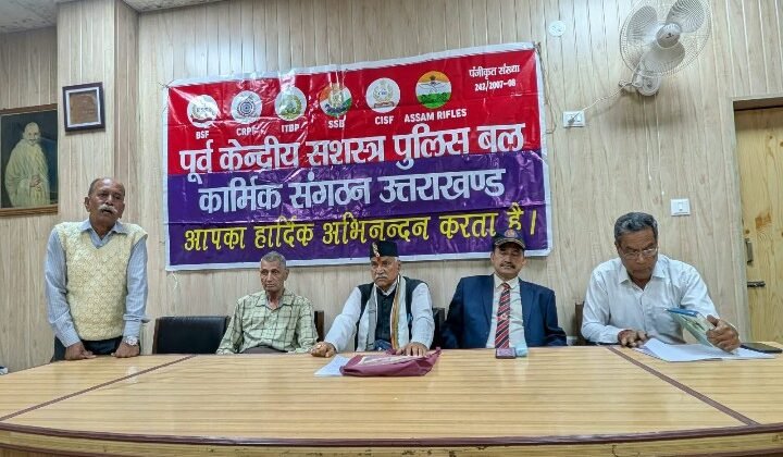 अल्मोड़ा:- पूर्व केंद्रीय सशस्त्र पुलिस बल कार्मिक संगठन की संपन्न हुई बैठक…… इन मुद्दों पर की गई चर्चा