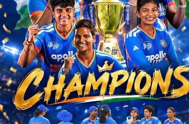 महिला एशिया कप 2026:- भारतीय खिलाड़ियों ने श्रीलंका को हराकर आठवीं बार जीता खिताब…..नकवी से नहीं ली ट्रॉफी