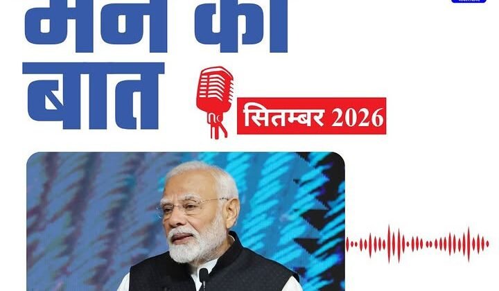 “मन की बात” कार्यक्रम में प्रधानमंत्री ने उत्तराखंड के इस गांव का किया जिक्र…. जनगणना को लेकर कही यह खास बात
